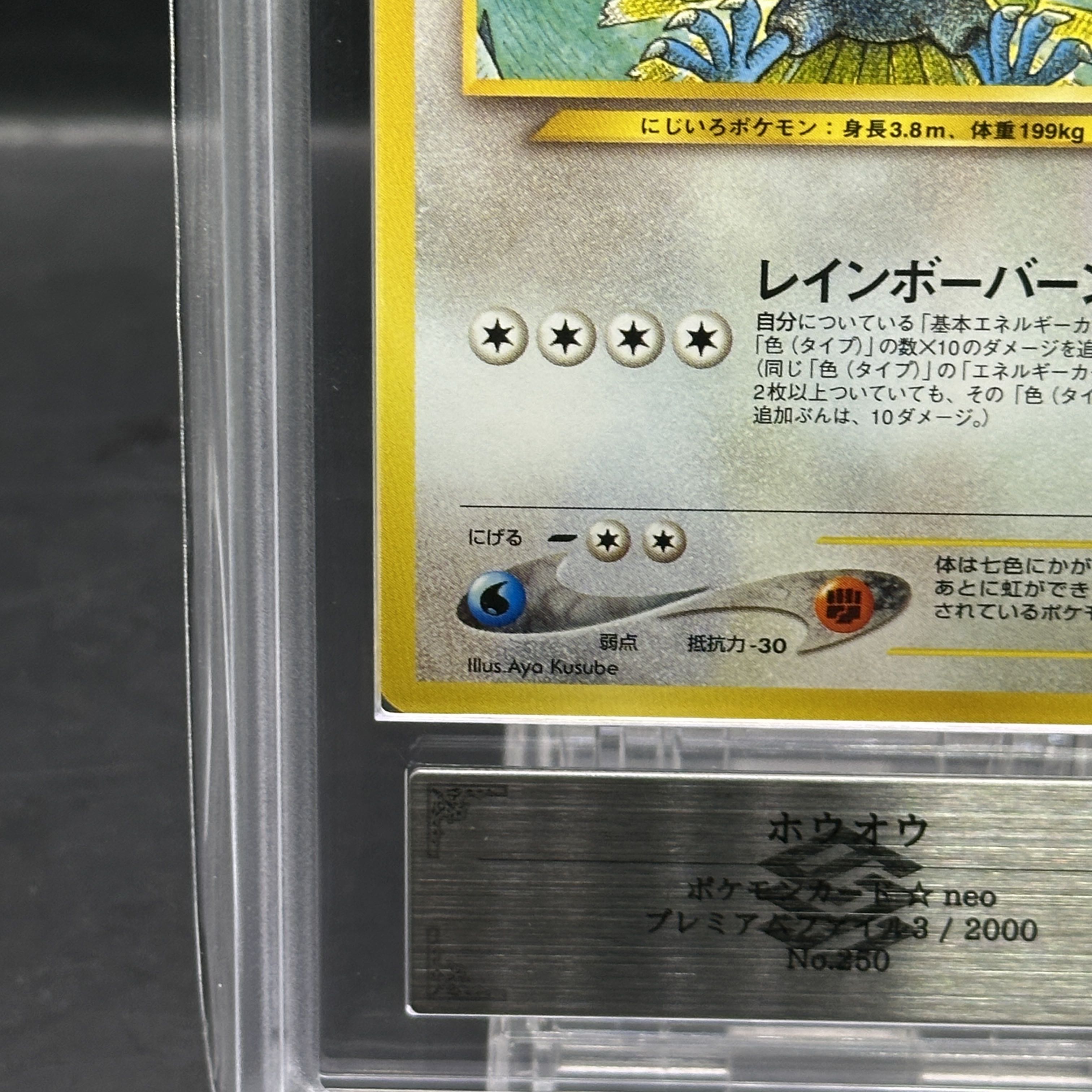 【ARS9】 ホウオウ [プレミアムファイル3] [旧裏] 1枚