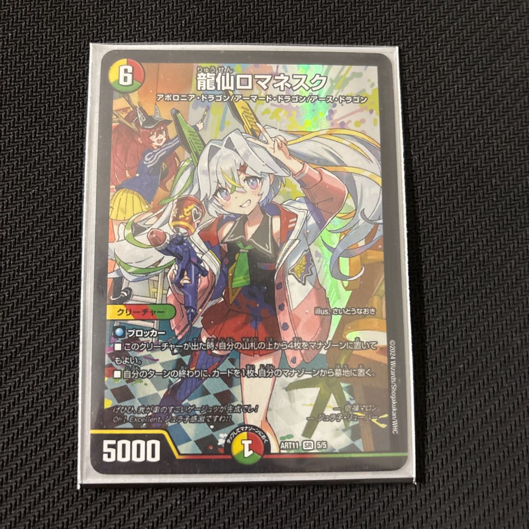 Ryusen Romanesque SR 5/5