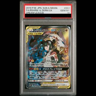 【PSA10】レシラム&ゼクロムGX SR 064/049 1枚