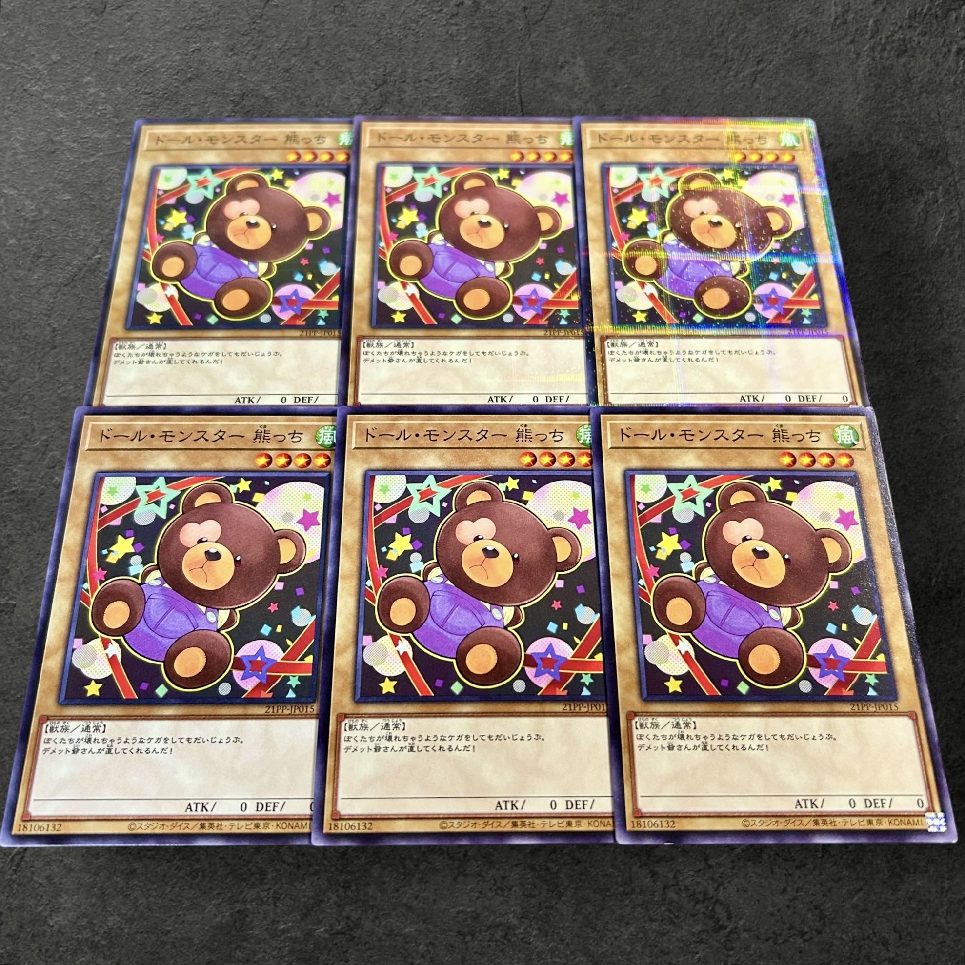 a795【遊戯王】ドール・モンスター熊っち　6枚セット