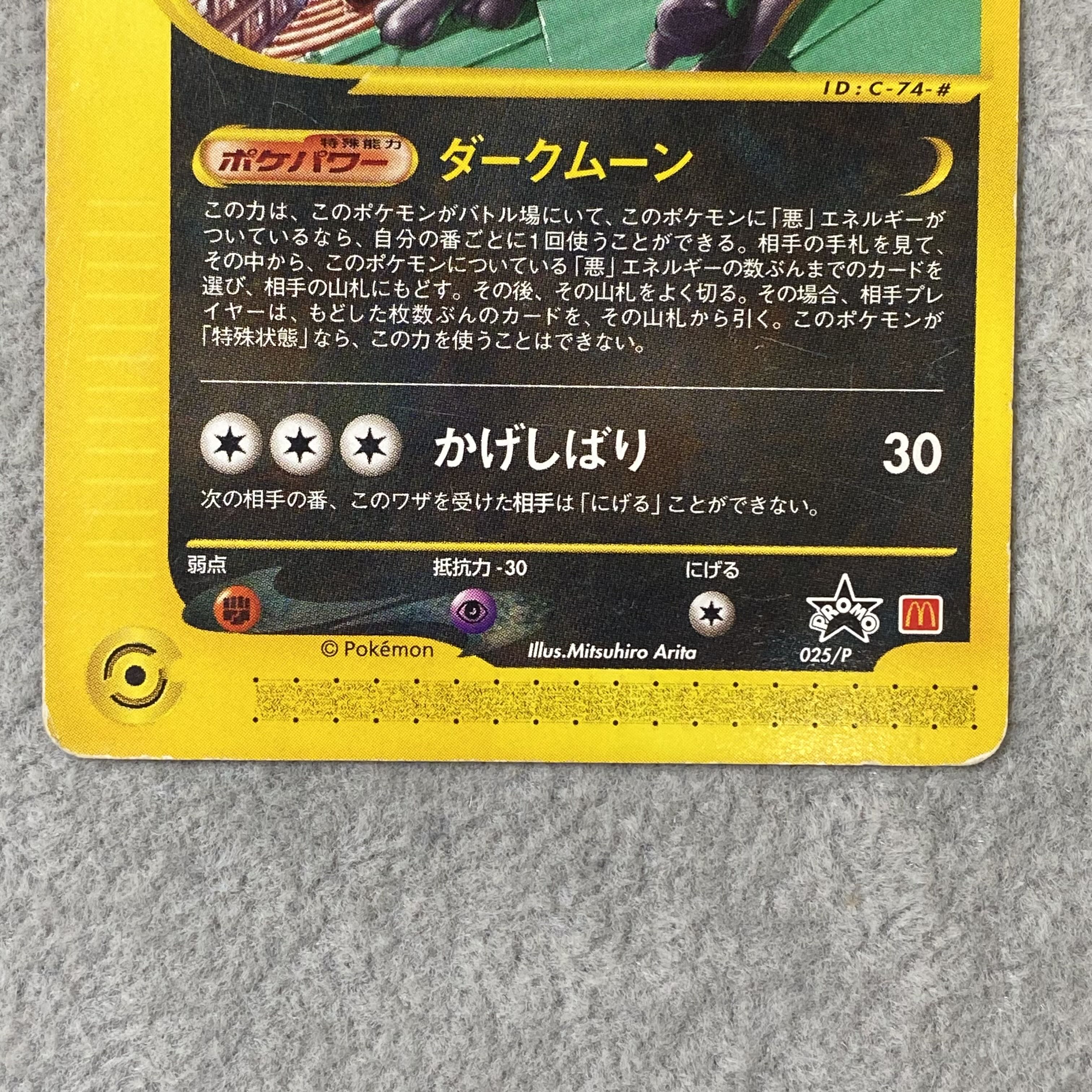Umbreon McDonald's Edition "The Town Not on the Map" Card e PROMO 025/P 1枚