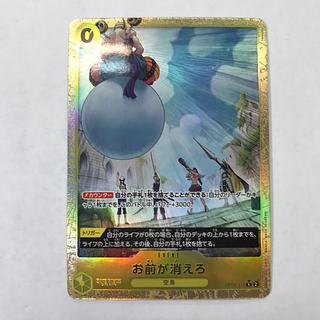 (iii) You're Gone (Parallel) (PRB2) P-R OP06-115 1枚