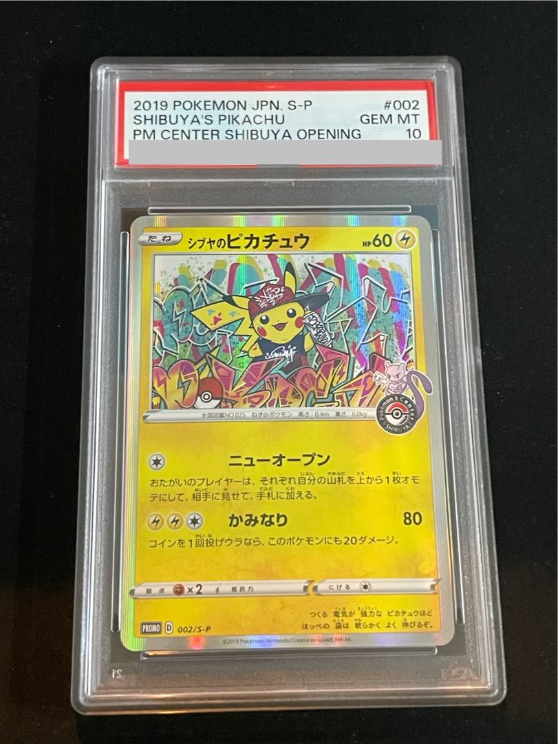 【PSA10】 シブヤのピカチュウ (プロモ) {002/S-P}  1枚