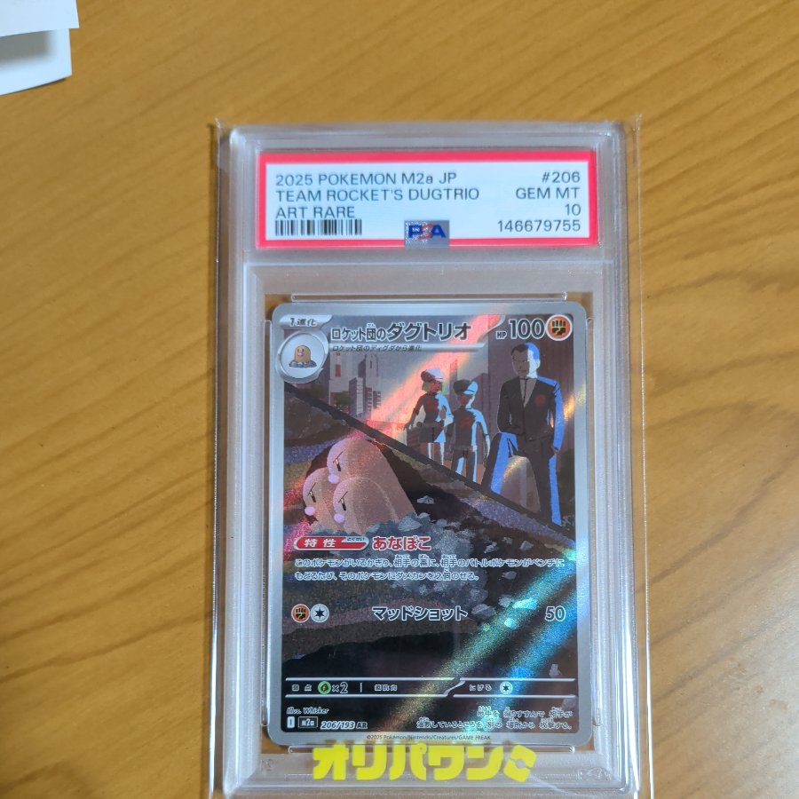 psa10 Team Rocket's Ductrio 1枚