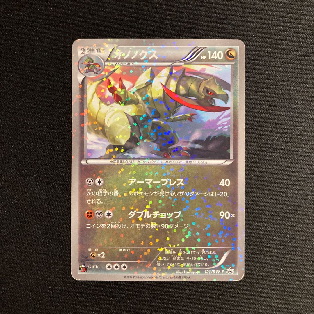 j39 Haxorus Promo Shiny Pokémon Trading Card Game 1枚