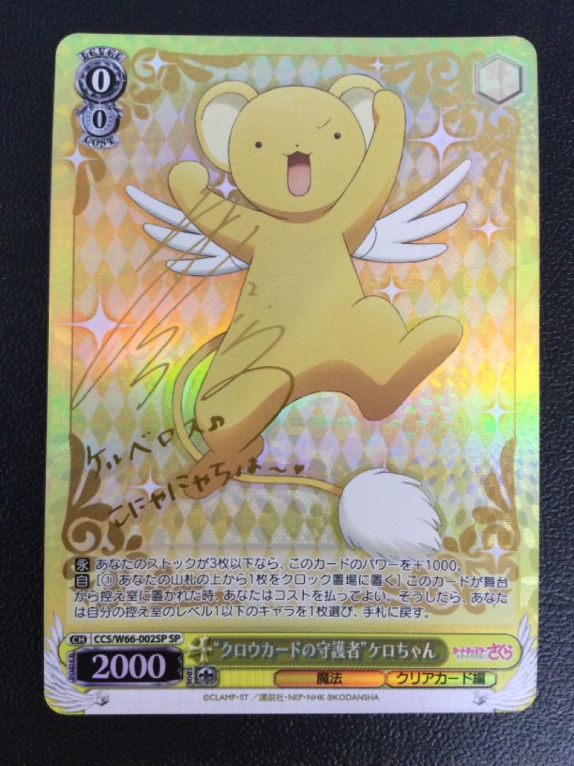 (i) "Guardian of Crow Cards" Kero-chan (signed) SP CCS/W66-002SP