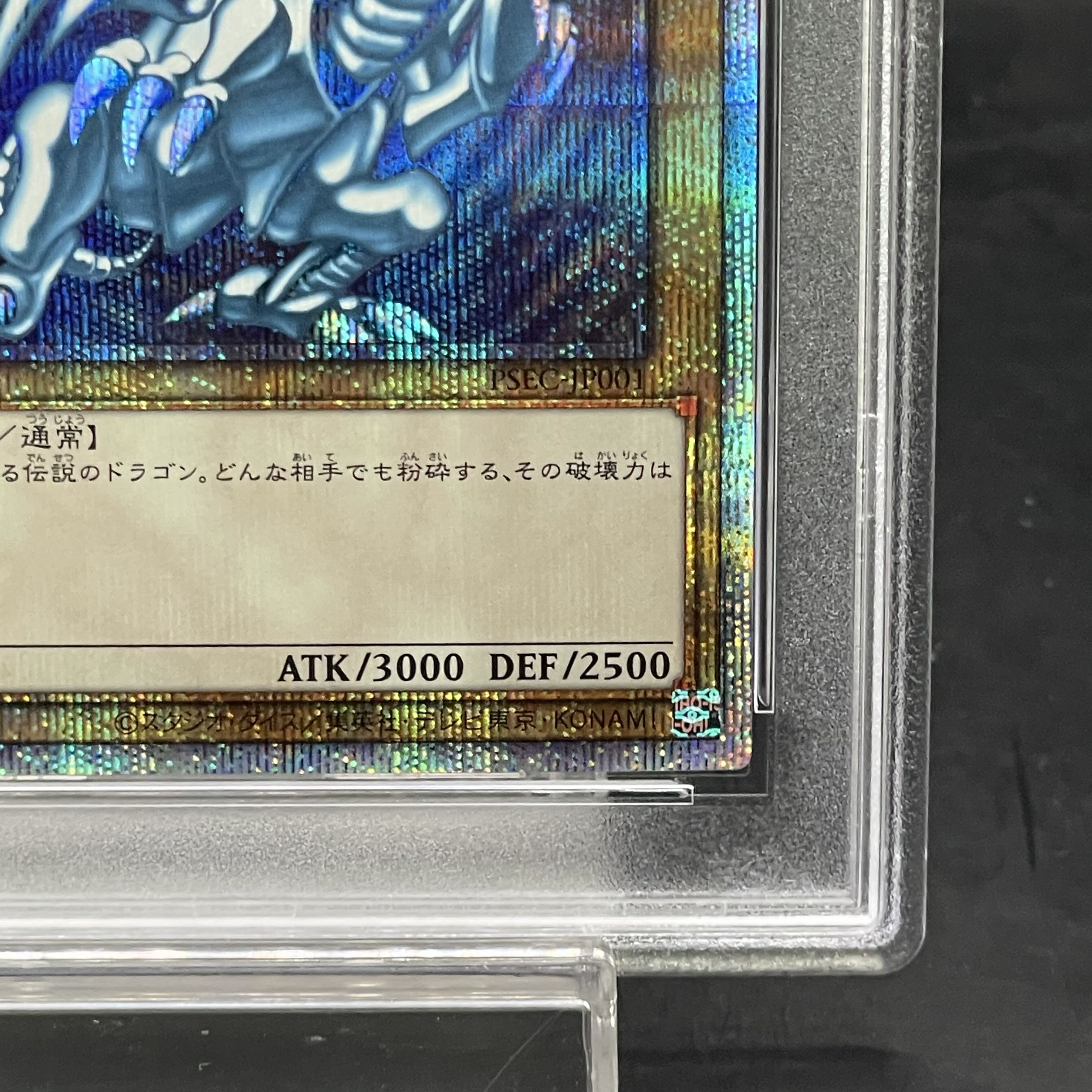 【PSA10】青眼の白龍 プリズマティックシークレットレア PSEC-JP001 1枚