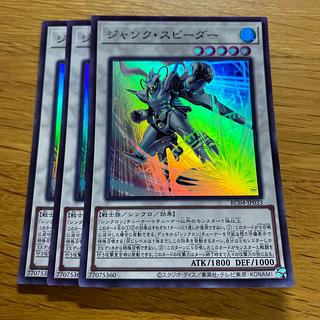 Junk Speeder Super Rare JP033