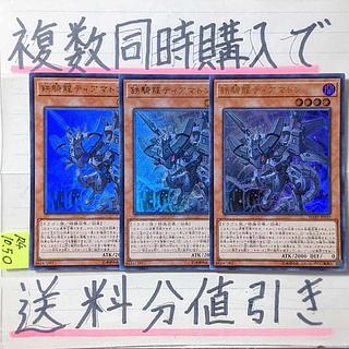 鉄騎龍ティアマトン　ウルトラ×3枚　遊戯王②