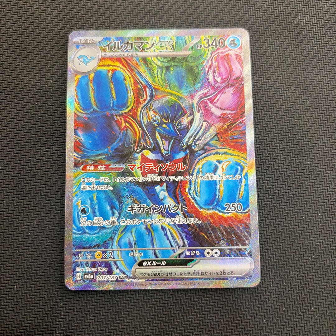 Dolphin man ex SAR 207/187 1枚