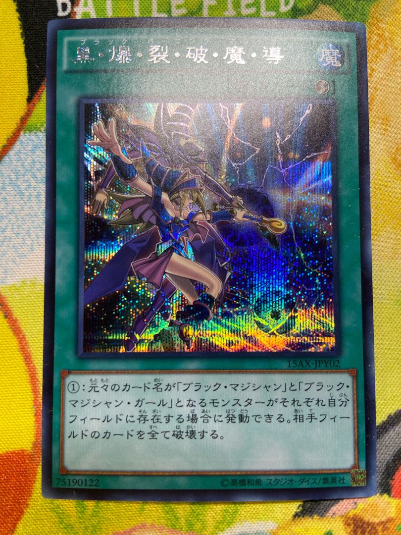 黒・爆・裂・破・魔・導 シークレットレア JPY02 1枚