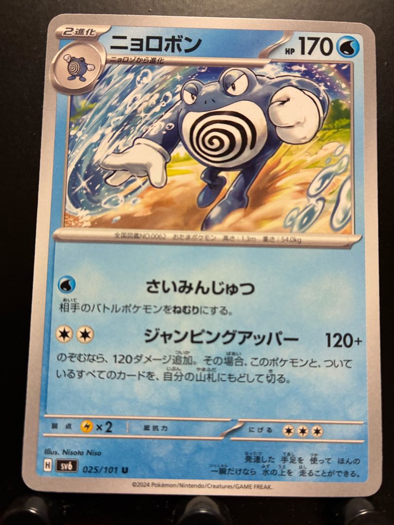 【楽々堂】ポケカ ニョロボン