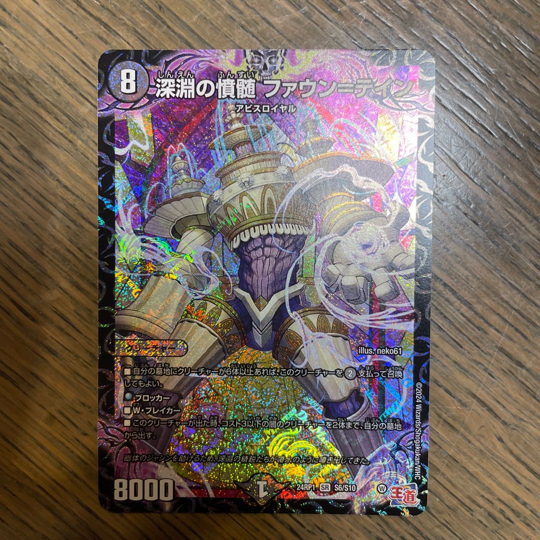 Abyssal Resentment Faun-Tein SR S6/S10 1枚