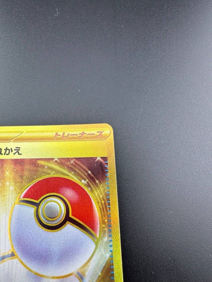 【中古品】ポケモンいれかえ 209/165 UR ポケモンカード