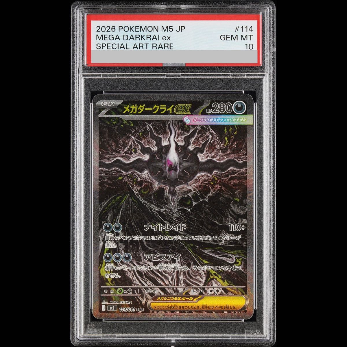 【PSA10】メガダークライex SAR 114/081 1枚
