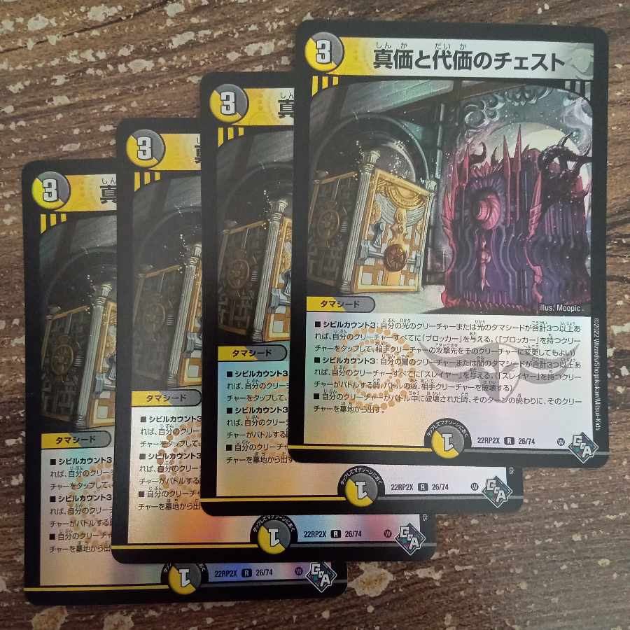 Chest of True Value and Substitution (Adrenaline Ver.) R-foil 26/74