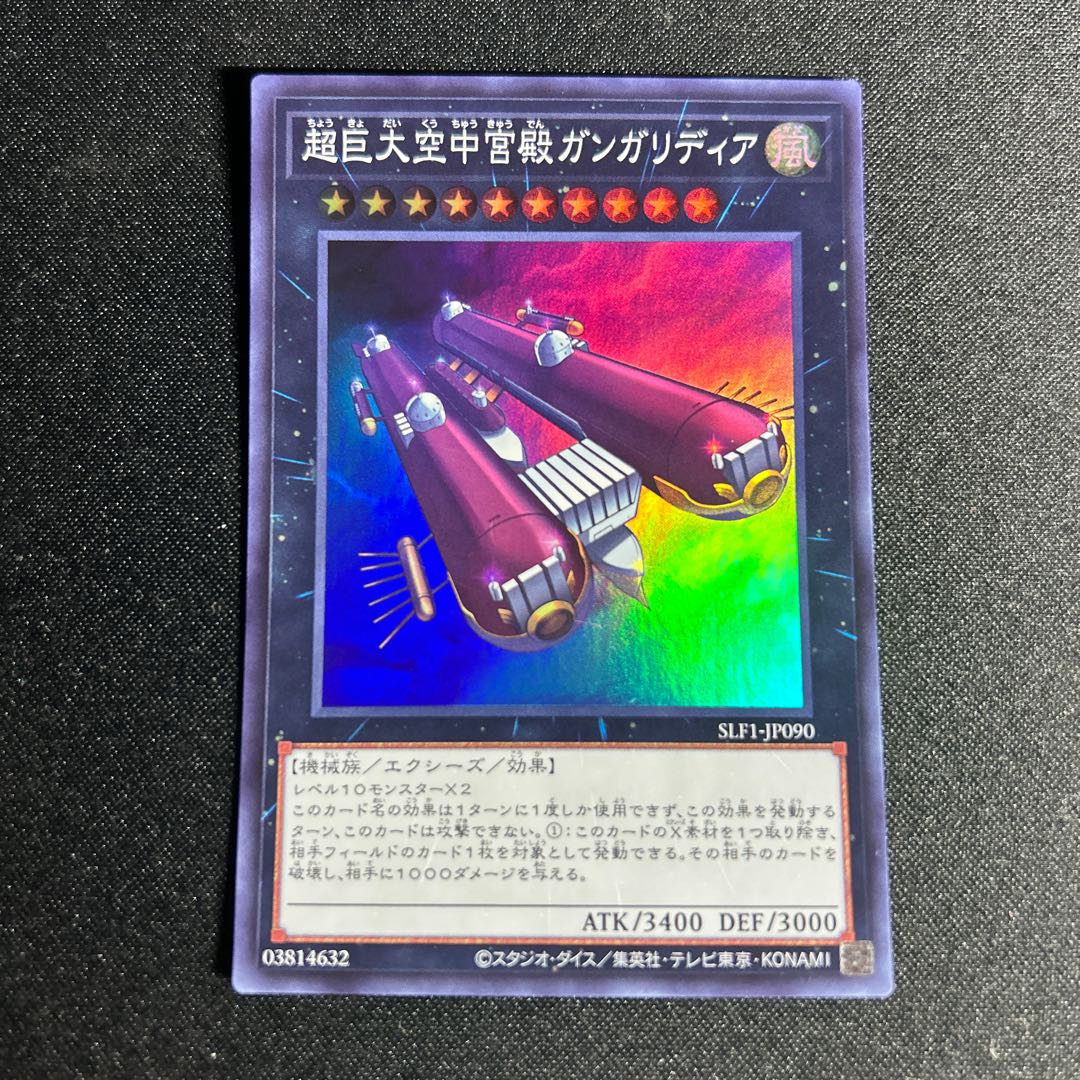 1623 Skypalace Gangaridai Super Rare JP090 1枚