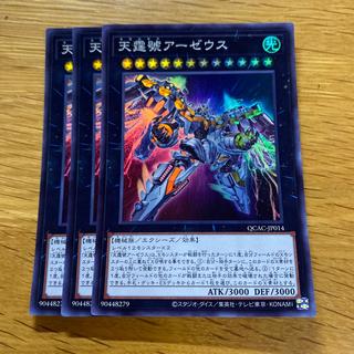 Divine Arsenal AA-ZEUS - Sky Thunder Super Rare QCAC-JP014 1枚