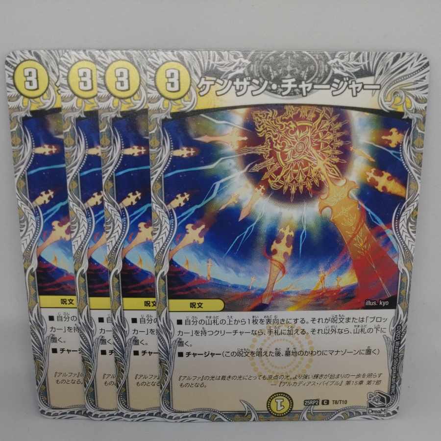 Kenzan Charger (Black Treasure) C T8/T10