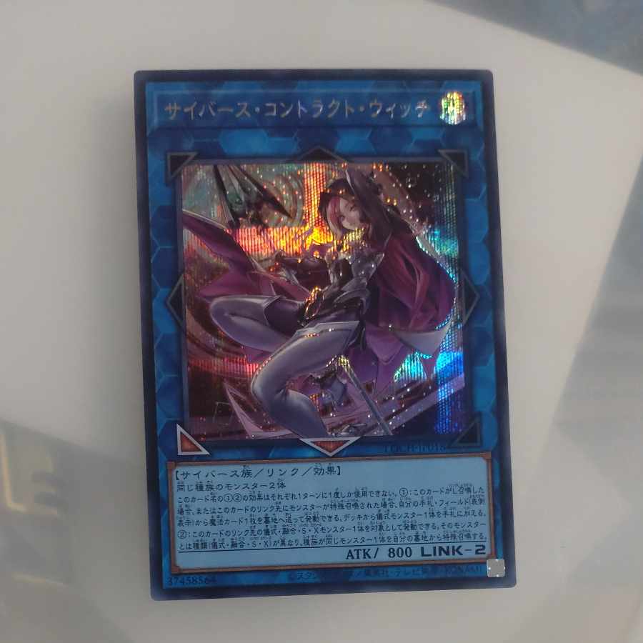 【木林堂】 【木林堂】 サイバース・コントラクト・ウィッチ シークレットレア LOCH-JP018 1枚