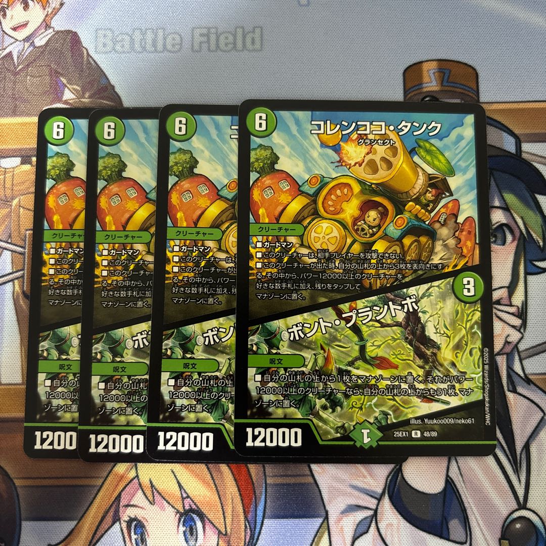 Korenko Kotank Bon Plant Bo 4枚