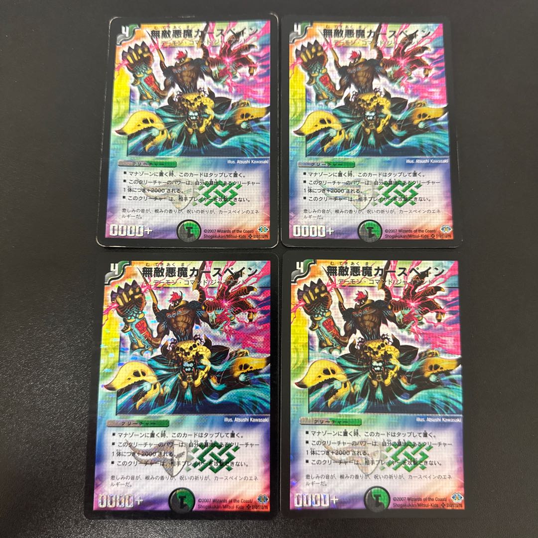 Invincible Darkness Demon Cars Spain SR S10/S10/Y6