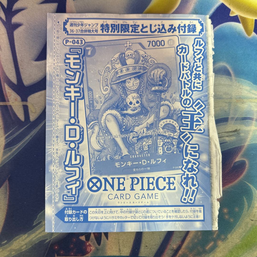 未開封 モンキー・D・ルフィ P P-043 1枚