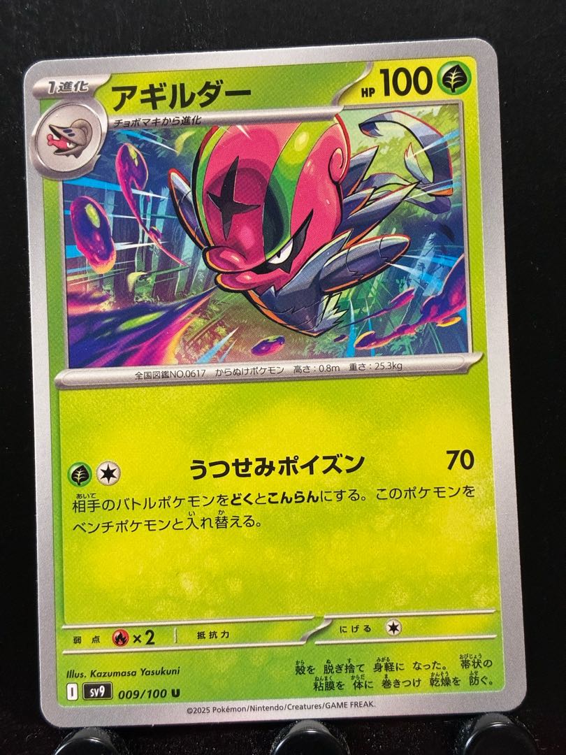 【楽々堂】ポケカ アギルダー