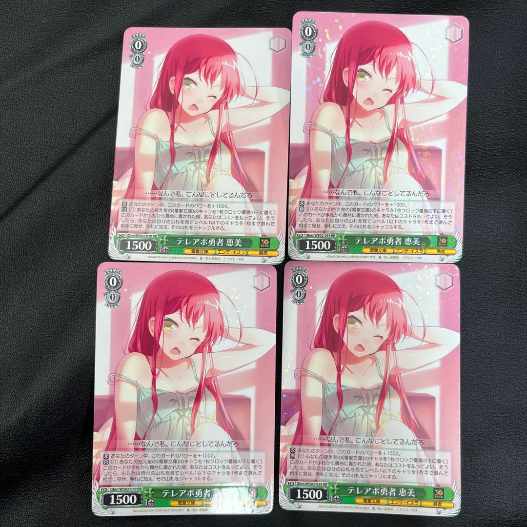 RR Tele-appointment Brave Emi 4 sheets 4枚