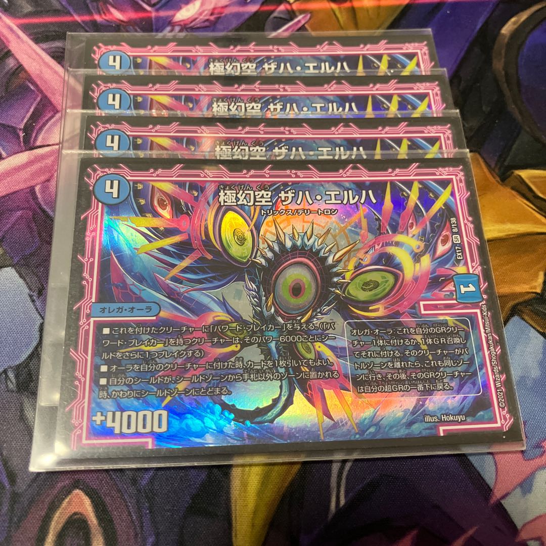 極幻空 ザハ・エルハ SR 8/138