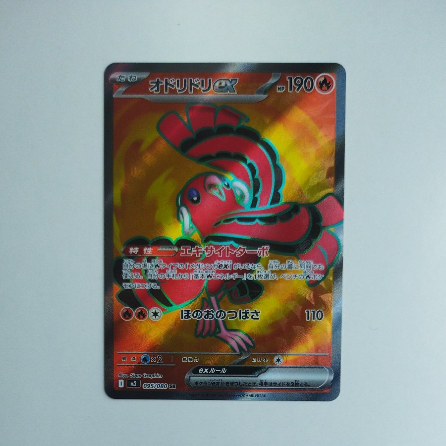 @ @ Oricorioex SR 095/080 1枚