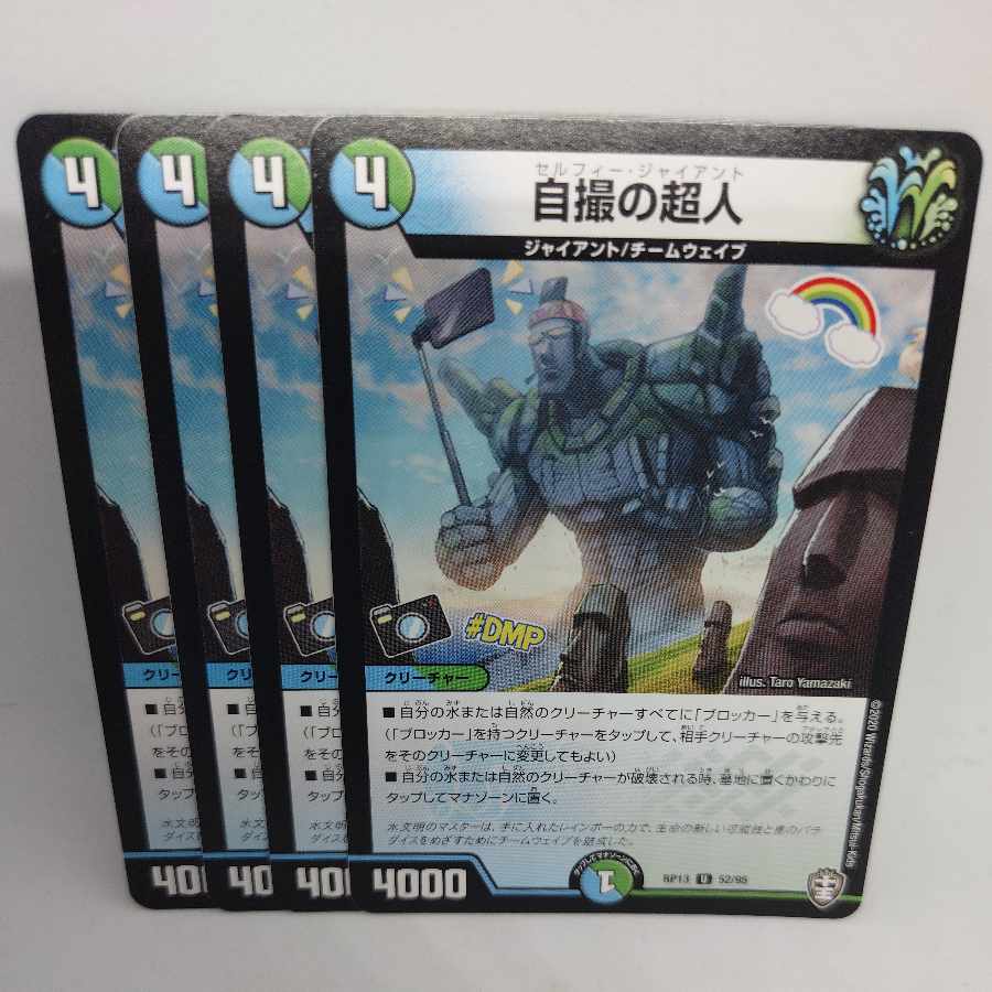 自撮の超人 U 52/95 4枚