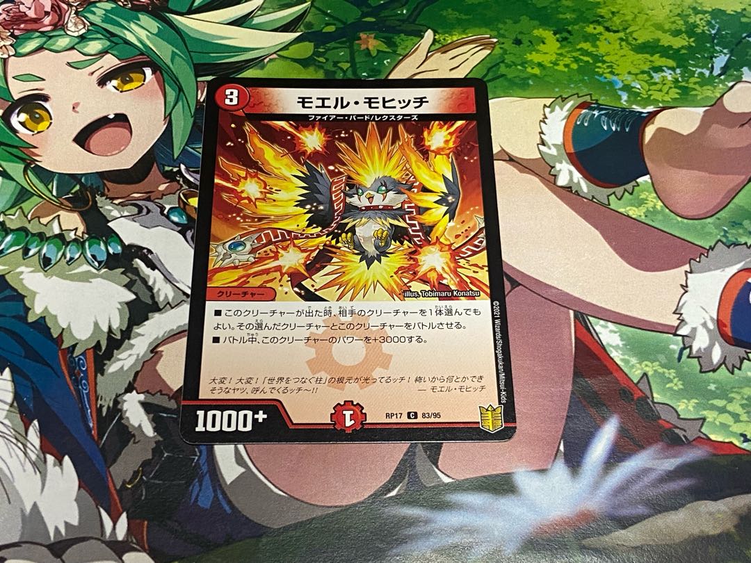 D-370 モエル・モヒッチ C 83/95 1枚