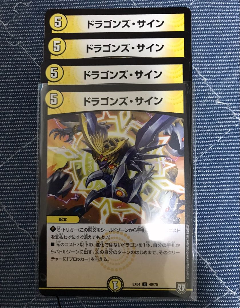 ドラゴンズ・サイン R 40/75 1枚