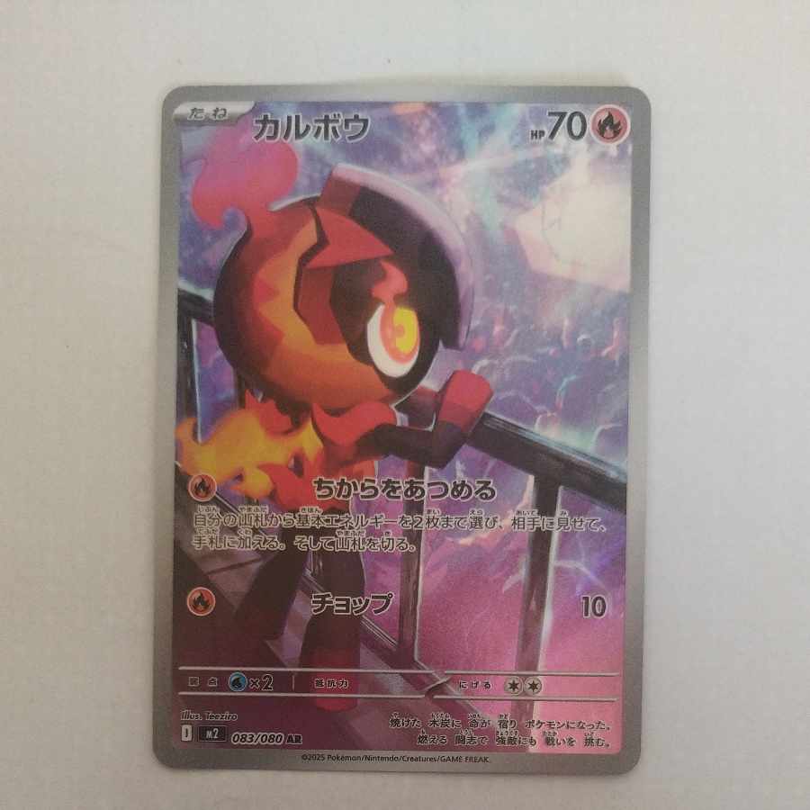 @ @ カルボウ AR 083/080 1枚