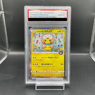 トウホクのピカチュウ」の激安通販 | magi トウホクのピカチュウ」の激安通販 | magi