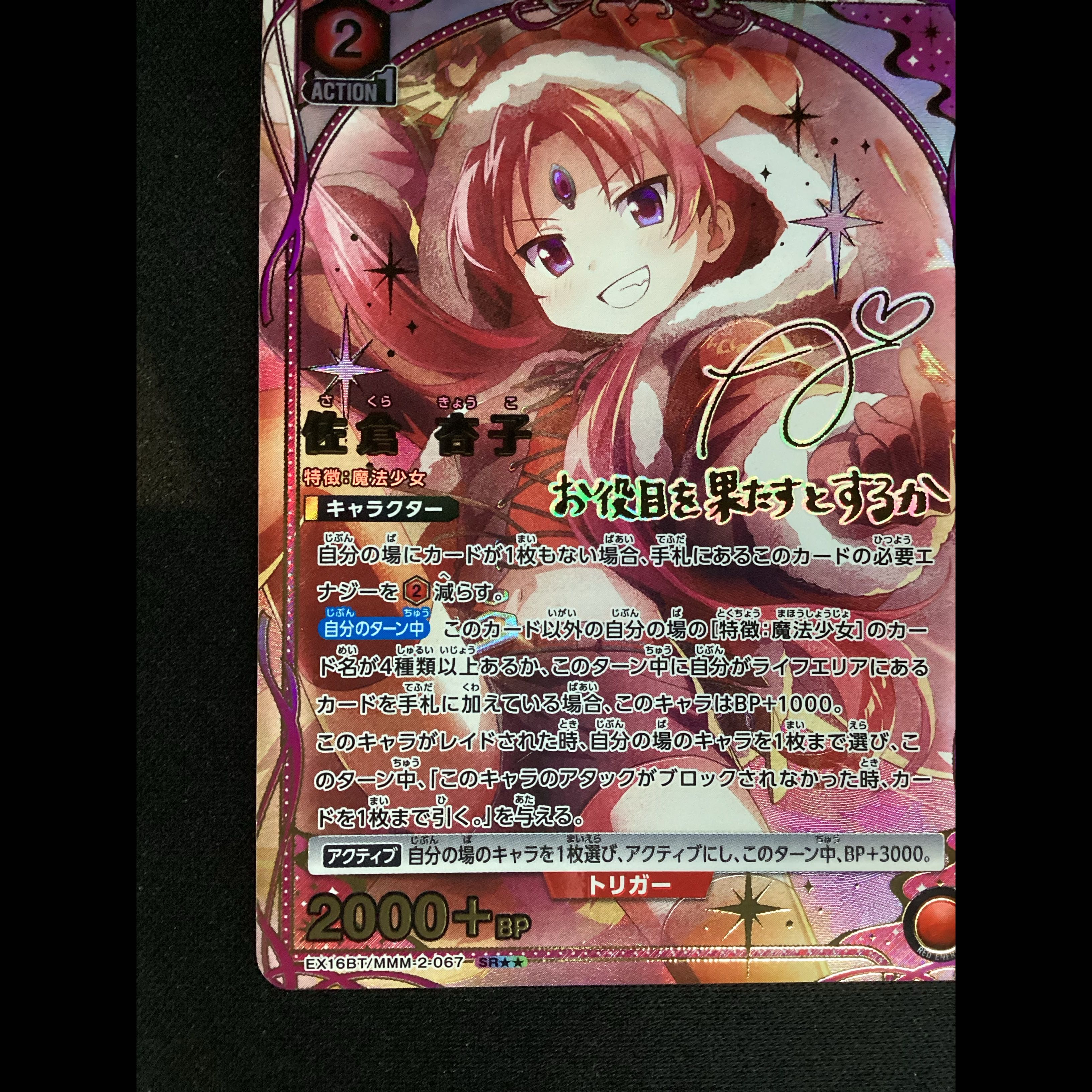 ① Kyoko Sakura (Parallel) SR★★ EX16BT/MMM-2-067 1枚