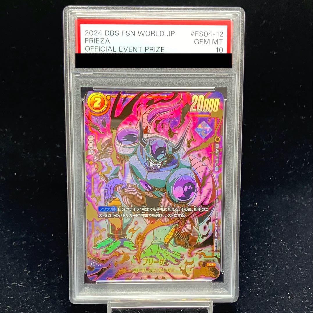 PSA10] Freeza Parallel FS04-12 Ultimate Battle Souvenir PROMO FS04-12