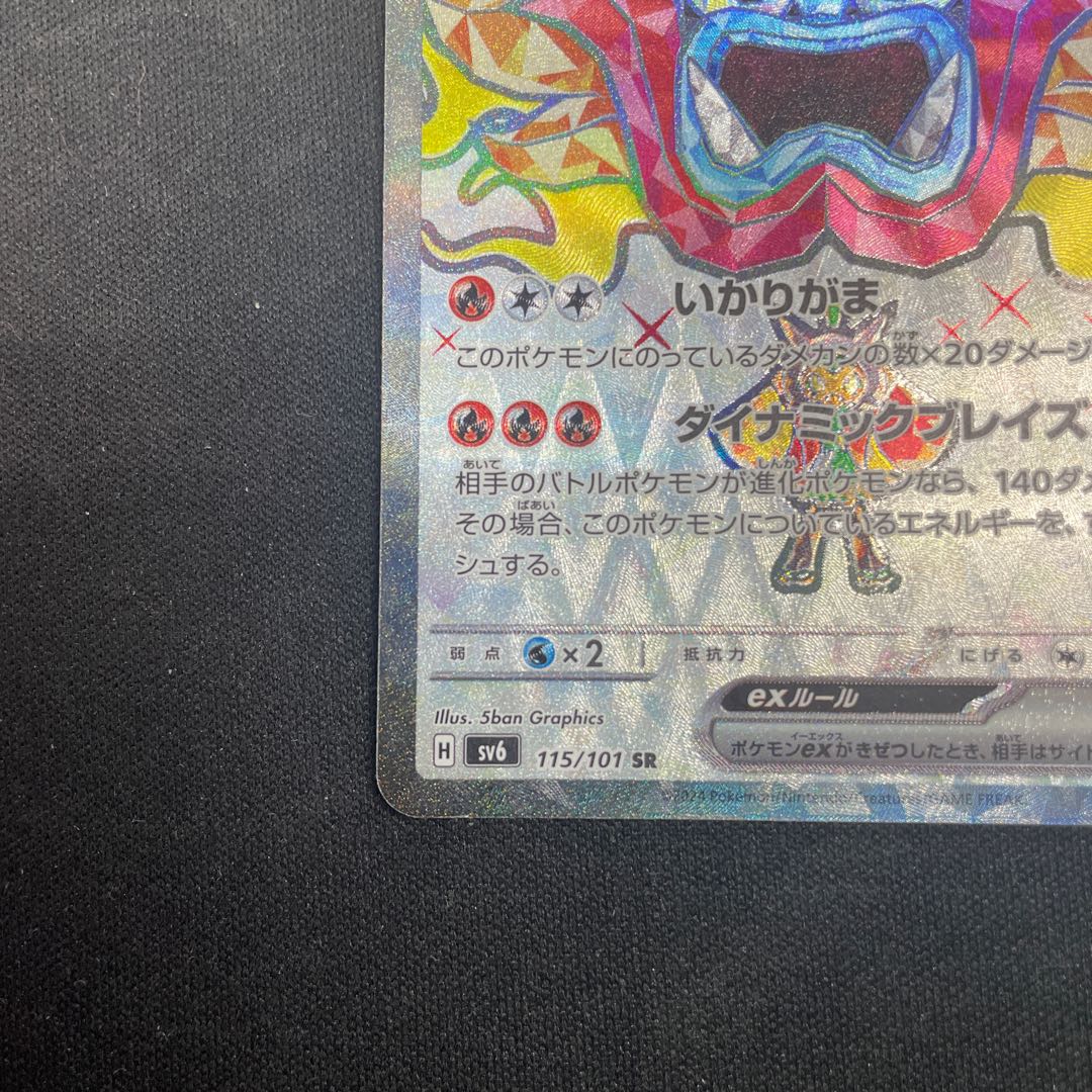 オーガポンかまどのめんex SR 115/101