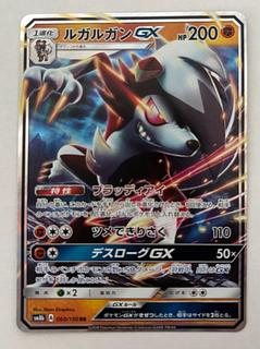 ルガルガンGX　RR 1枚