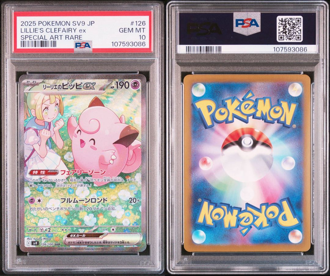 新素材新作 PSA10】リーリエのピッピex SAR 126/100の通販 新素材新作 PSA10】リーリエのピッピex SAR 126/100の通販