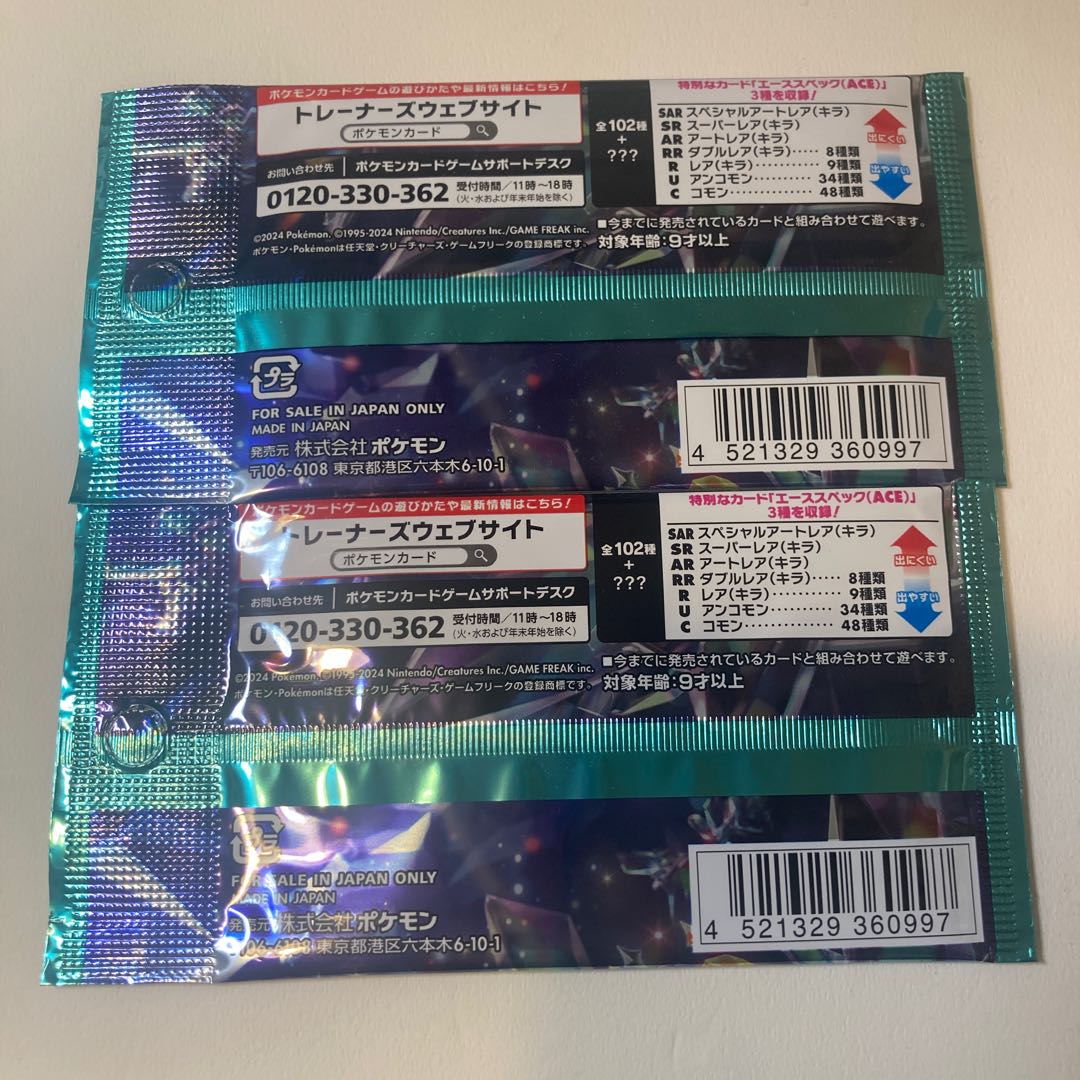 スカーレット&バイオレット拡張パック「ステラミラクル」未開封パック  2パック