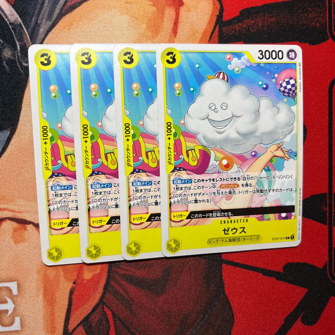 4枚セット ゼウス C ST07-011 1枚