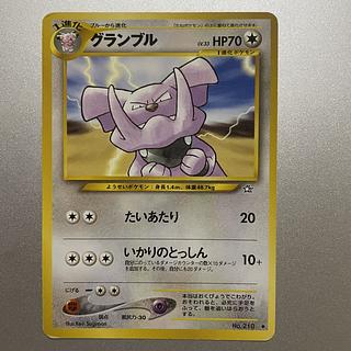 グランブル　旧裏 1枚