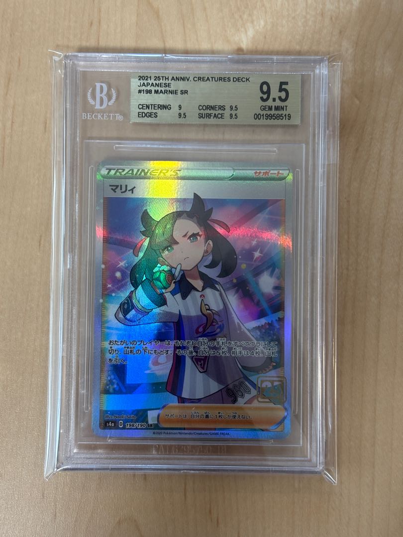 【BGS9.5】 ポケモンカード マリィ クリーチャーズデッキ PSA10相当 1枚