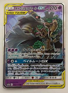 オーロット&ヨノワールGX　RR