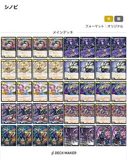 シノビ デッキ」の激安通販 | magi