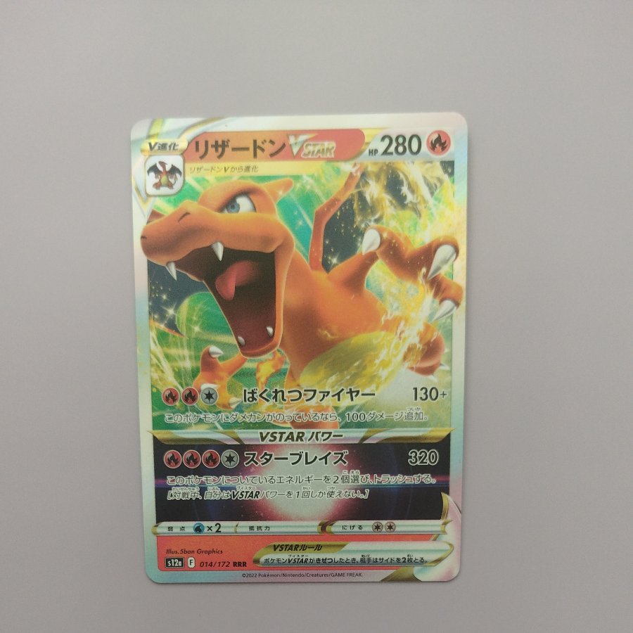 @1 @1 Charizard VSTAR RRR 014/172 1枚