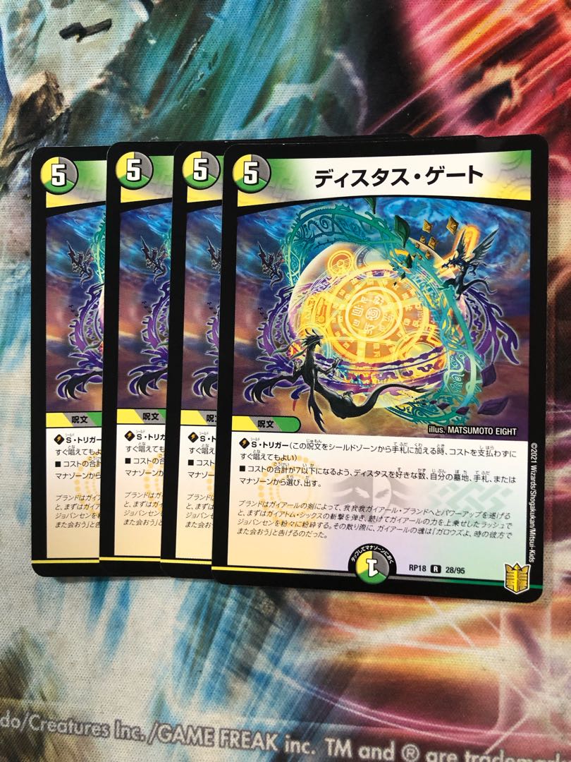 ディスタス・ゲート R 28/95 1枚
