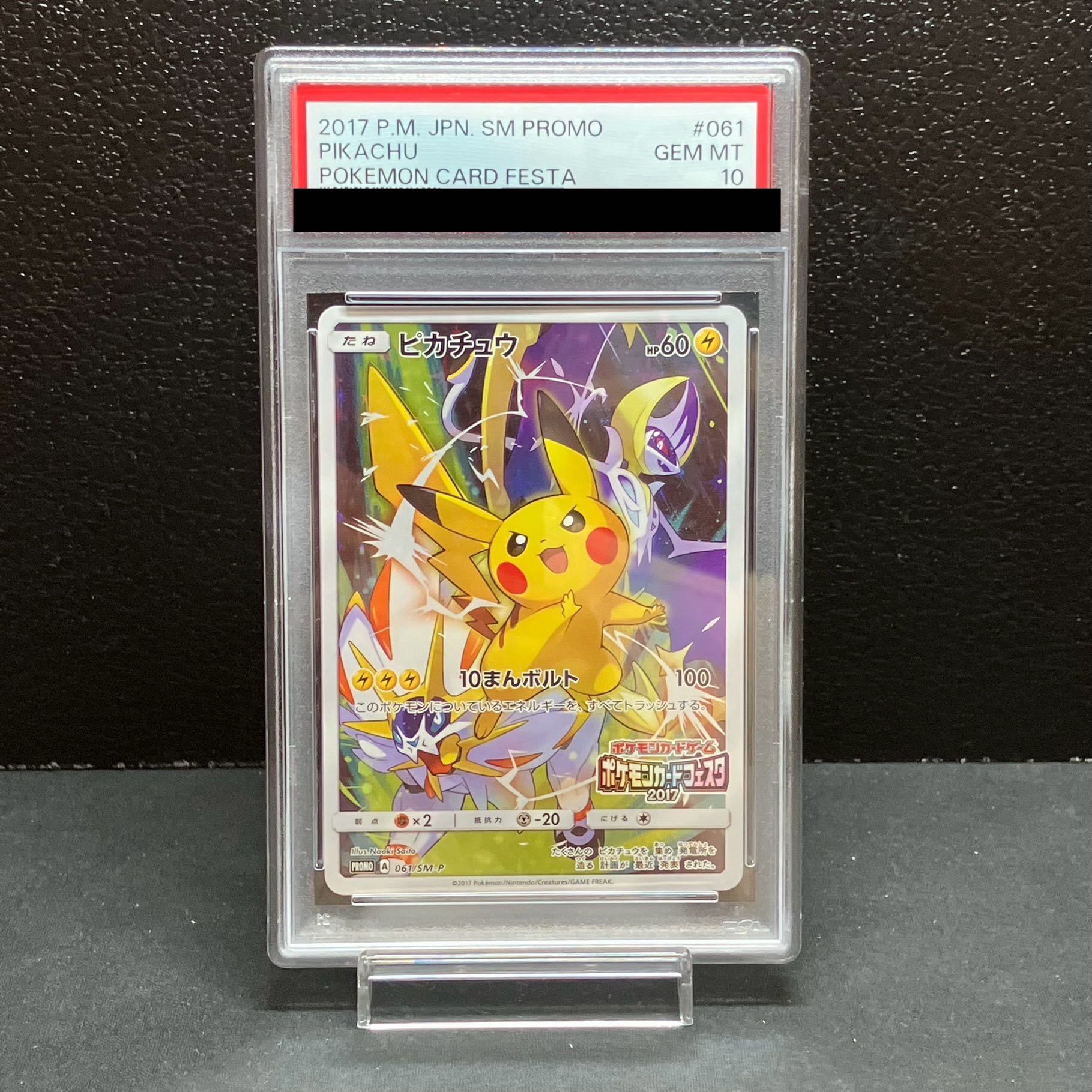 【PSA10】ピカチュウ(ポケモンカードフェスタ2017) PROMO 061/SM-P